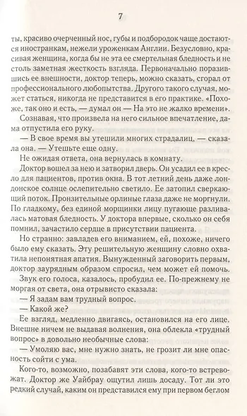 Отель с привидениями. Деньги миледи - фото 4