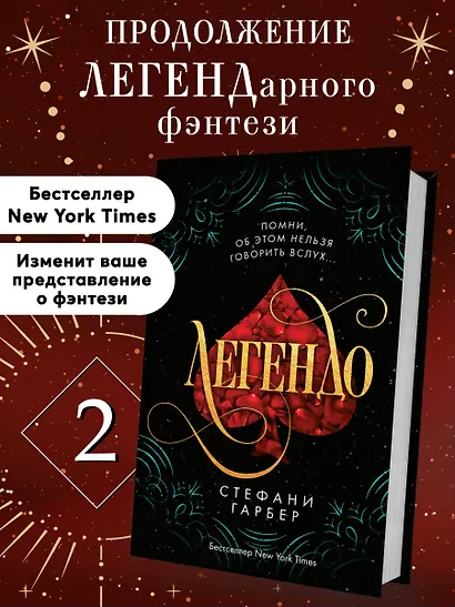 Легендо (#2) - фото 4