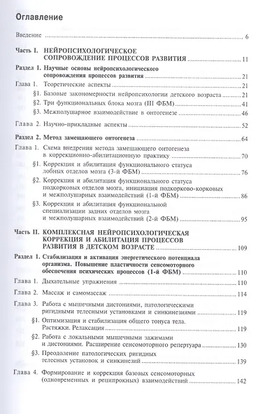 Нейропсихологическая коррекция в детском возрасте - фото 2