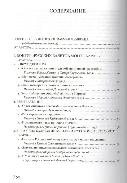 Эвтерпа, ты? Художественные заметки. Беседы с артистами русской эмиграции. Том 1. Балет - фото 2