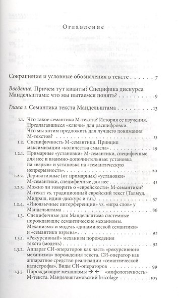 Квантовые смыслы Осипа Мандельштама. Семантика взрыва и аппарат иноязычных интерференций - фото 2