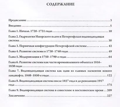 От реки Коваши до Самсоновской чаши. История водоподводящей системы фонтанов Петергофа - фото 2