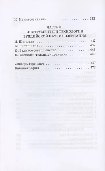 Освоение ума. Общая основа науки и духовности - фото 3