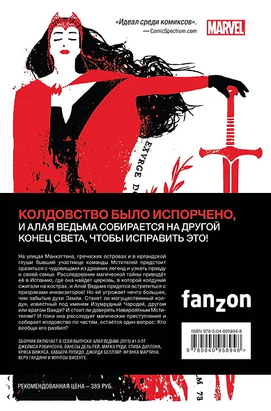 Алая Ведьма. Книга 1 - фото 2