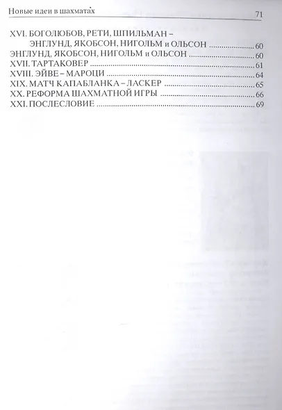 Новые идеи в шахматной игре - фото 3