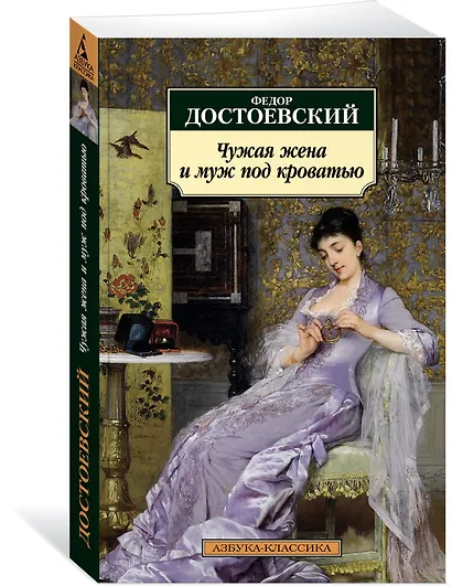 Чужая жена и муж под кроватью - фото 3