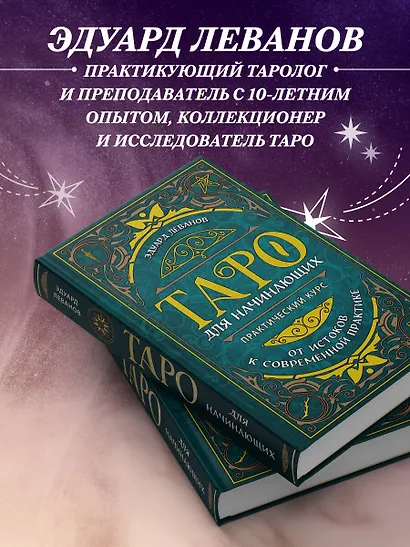 Таро для начинающих. Практический курс - фото 6