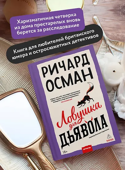 Ловушка для дьявола - фото 5