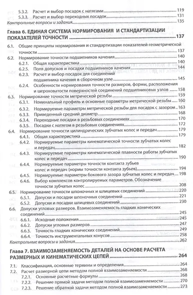 Взаимозаменяемость и нормирование точности - фото 3