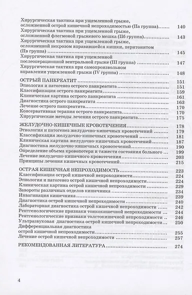 Неотложная хирургия живота. Учебное пособие - фото 3