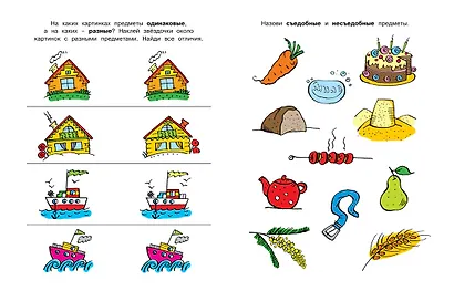 Свойства предметов (5-6 лет) - фото 3