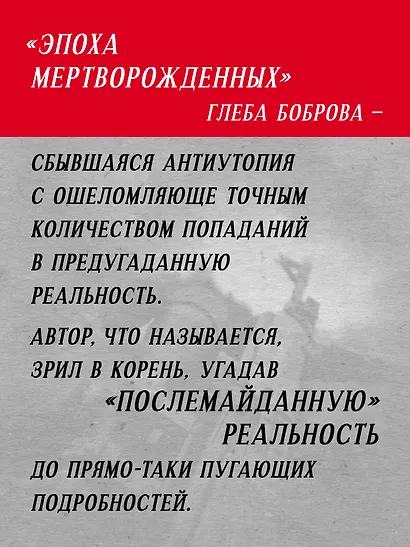 Эпоха мертворожденных. Антиутопия, ставшая реальностью - фото 4
