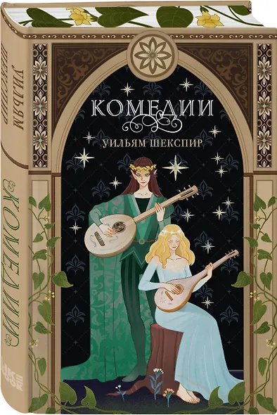 Комплект из 3-х книг: Комедии (эксклюзивное оформление) + Трагедии (эксклюзивное оформление) + Сонеты (эксклюзивное оформление) - фото 6