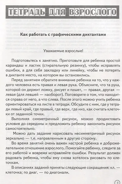 Графические диктанты. Насекомые. Пауки. Рабочая тетрадь для детей 6-10 лет - фото 3
