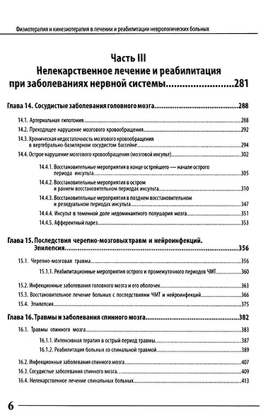 Физиотерапия и кинезиотерапия в лечении и реабилитации неврологических больных - фото 5
