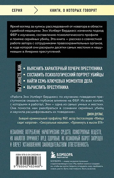Она охотилась на маньяков. Как первая женщина-профайлер ФБР выслеживала и ловила серийных убийц - фото 2