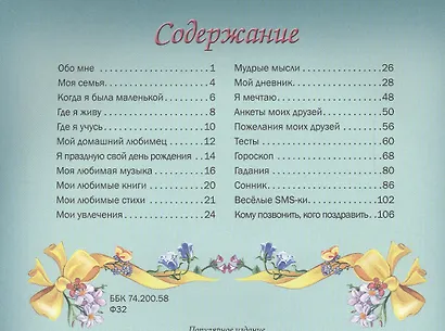 Дневник для 100% девчонок - фото 2