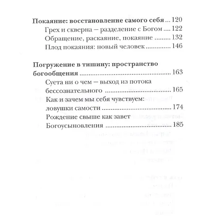 Встреча в тишине. Духовные практики Библии для нас - фото 3