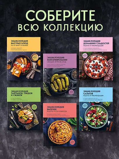 Энциклопедия завтраков, обедов и ужинов - фото 6