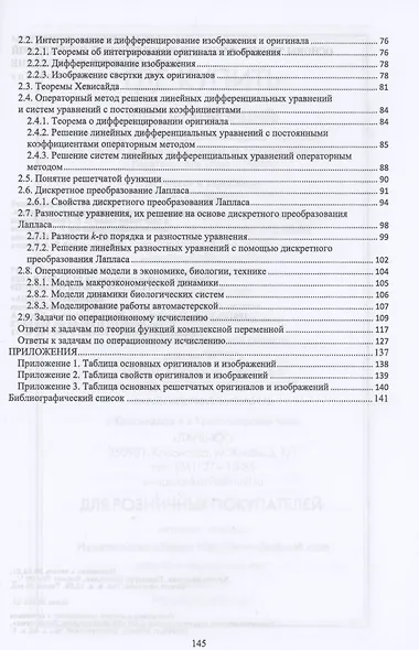 Основы теории функции комплексной переменной. Операционное исчисление. Учебное пособие для вузов - фото 3