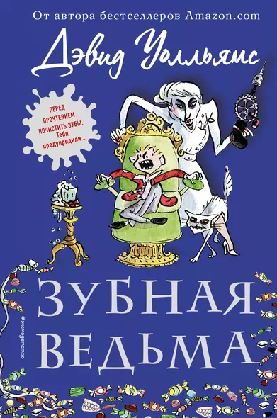 Зубная ведьма - фото 1