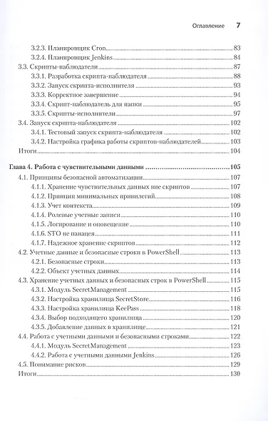 PowerShell: практическая автоматизация - фото 6