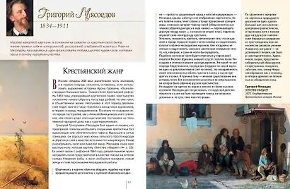 Русские художники-передвижники - фото 3