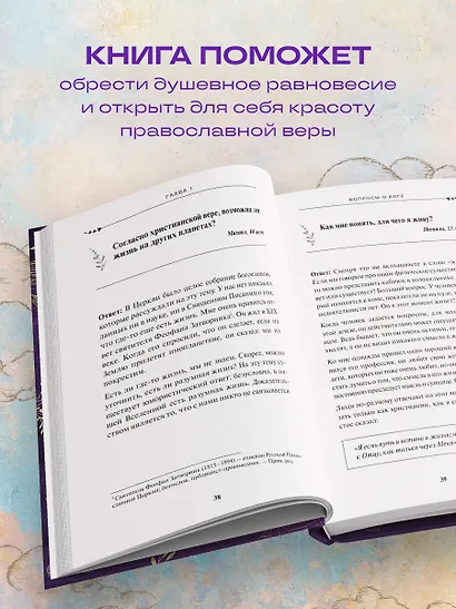 Спроси отца! Подросткам и молодежи о Боге - фото 7