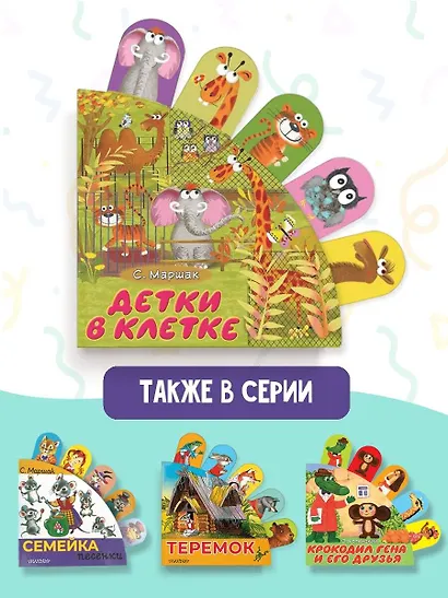 Детки в клетке: стихи - фото 5