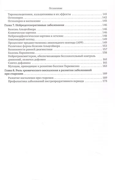 Избранные главы медицинской биохимии: болезни зрелого возраста. Учебник - фото 5
