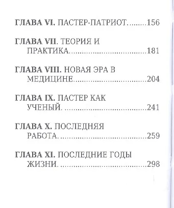 Луи Пастер, Его жизнь и научная деятельность - фото 3