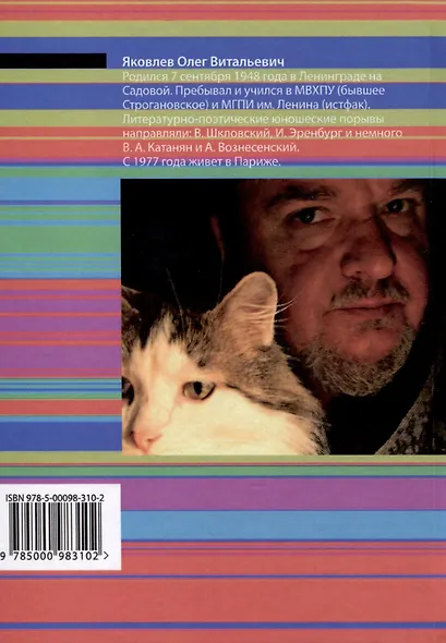 Старик Яков - фото 2