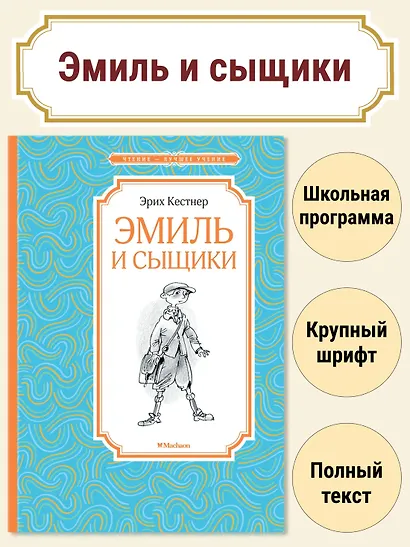 Эмиль и сыщики - фото 2