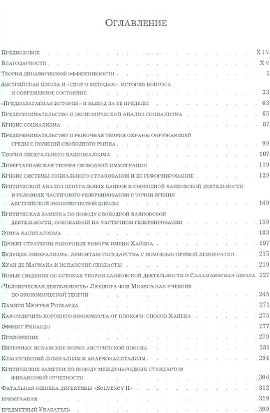 Социально - экономическая теория динамической эффективности - фото 2