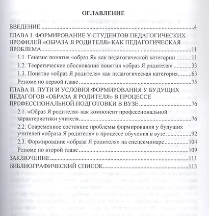 Формирование у студентов педагогических профилей "образа Я родителя" в процессе професиональной подготовки в вузе - фото 2