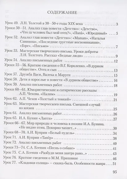Рабочая тетрадь к учебнику Г.С. Меркина "Литература" для 6 класса общеобразовательных организаций. В двух частях. Часть 2 - фото 2