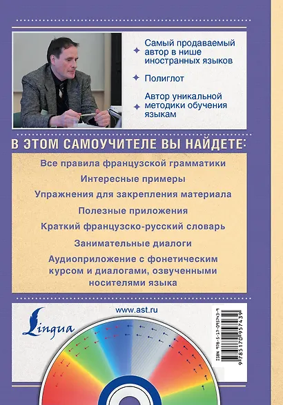 Современный самоучитель французского языка для начинающих - фото 2