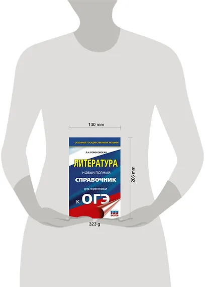 ОГЭ. Литература. Новый полный справочник для подготовки к ОГЭ - фото 3