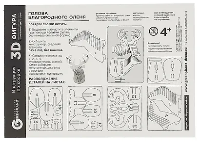 Сборная модель «3D конструктор голова благородного оленя», Green Planet - фото 5