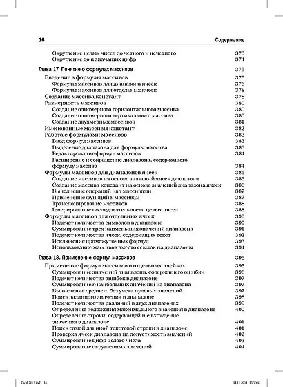 Excel 2013. Библия пользователя - фото 3