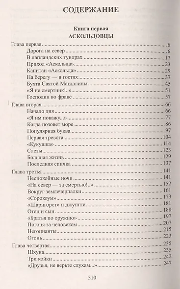 Океанский патруль: роман. В 2 кн. Кн. 1: Аскольдовцы - фото 2