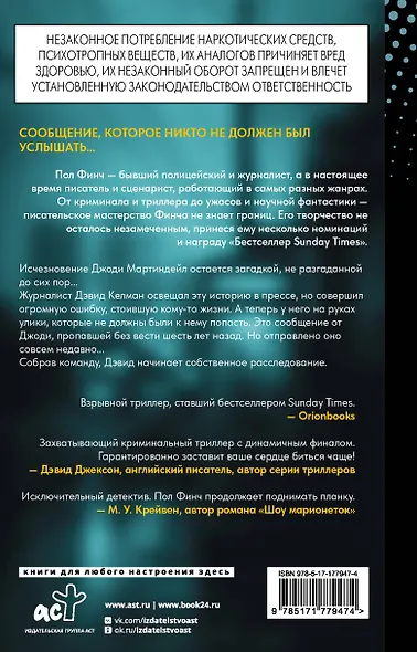 С тех пор никто не видел - фото 2