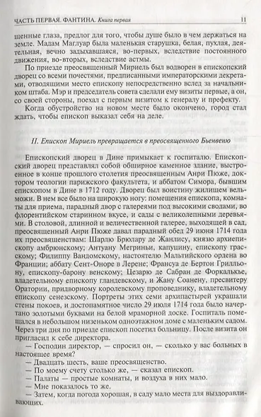 Отверженные. Полное издание в одном томе - фото 7
