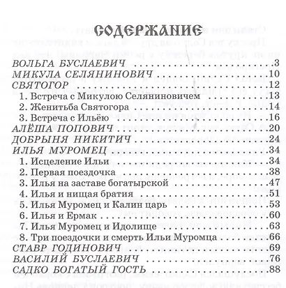 Былины о богатырях - фото 2