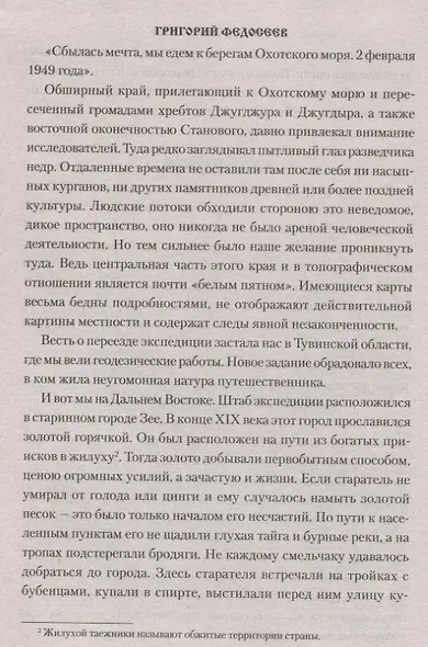 Тропою испытаний - фото 3