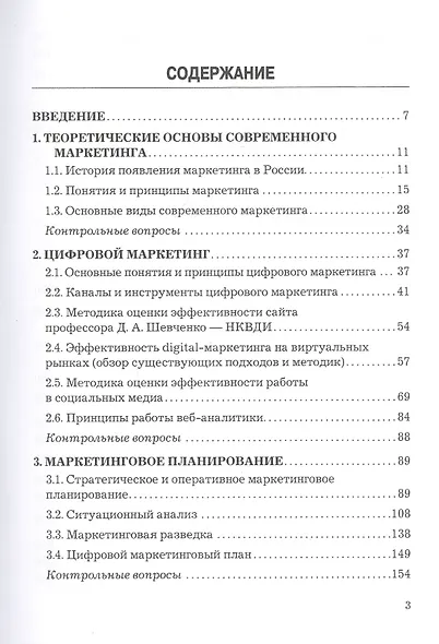 Основы современного маркетинга. Учебник - фото 2