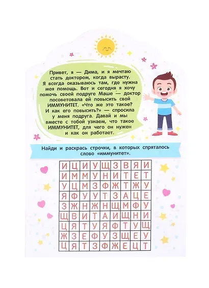 Что такое иммунитет - фото 2