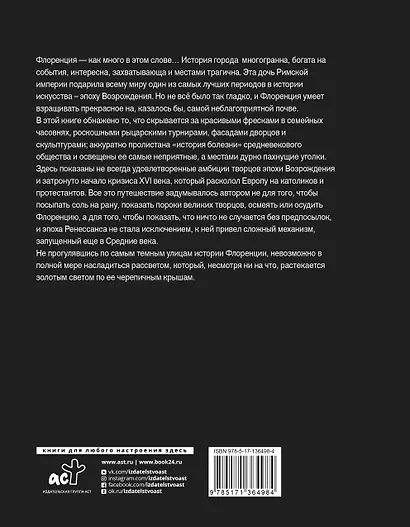 Обратная сторона средневековой Флоренции - фото 2