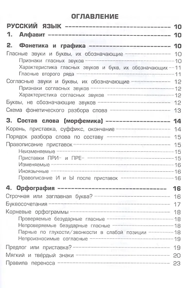 Справочник для начальных классов - фото 2