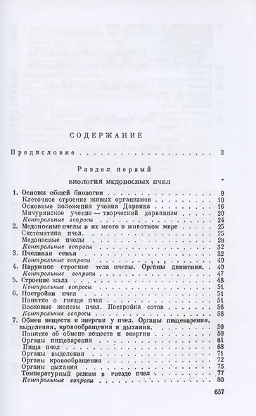 Пчеловодство. Четвертое издание - фото 2